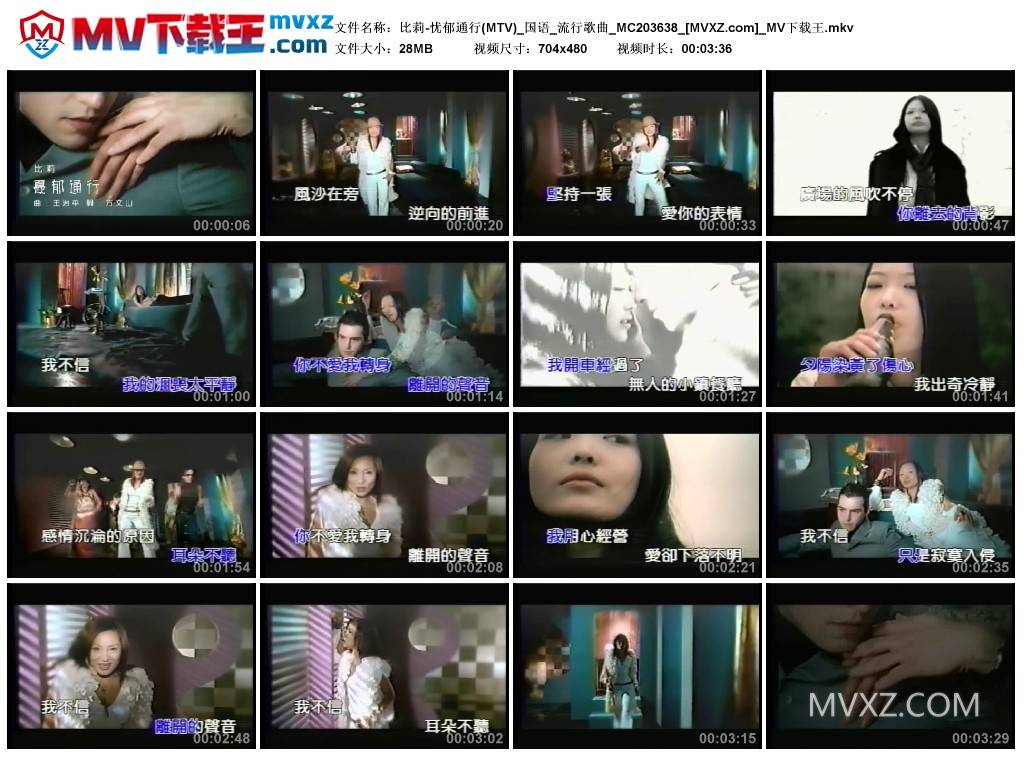 比莉-忧郁通行(MTV)_国语_流行歌曲_MC203638